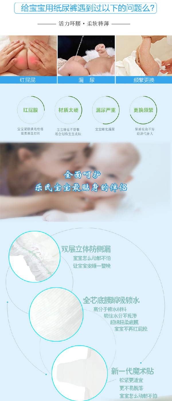 樂(lè)氏寶寶紙尿褲2.jpg
