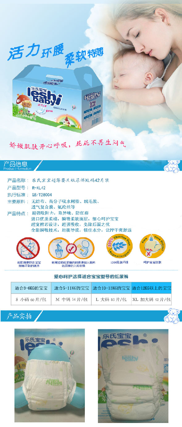 樂(lè)氏寶寶紙尿褲3.jpg
