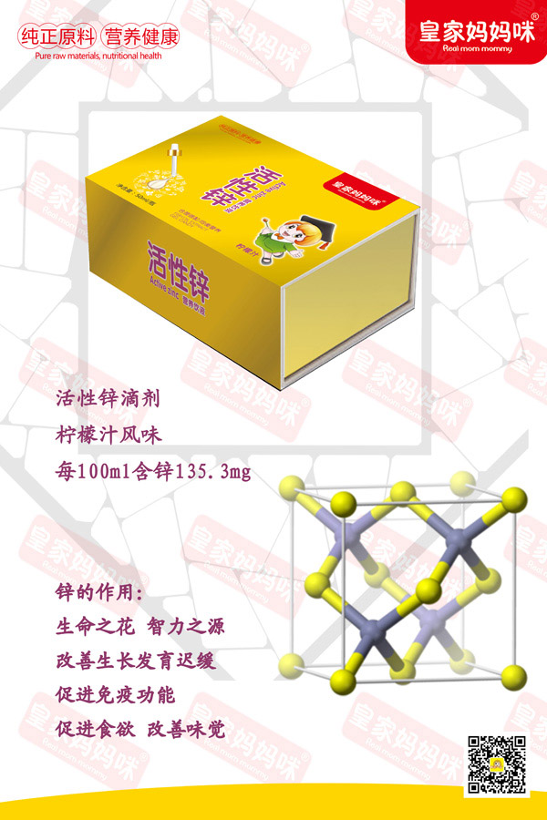 皇家媽媽咪活性鋅.jpg