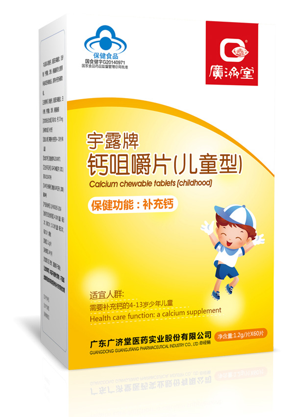 廣濟(jì)堂宇露牌鈣咀嚼片（兒童型）.jpg