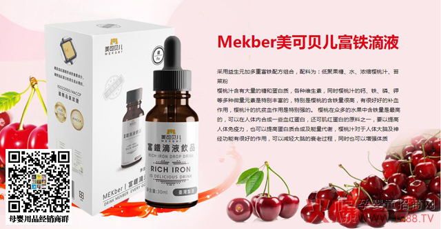 美可貝兒富鐵滴劑 復合配方櫻桃好口味
