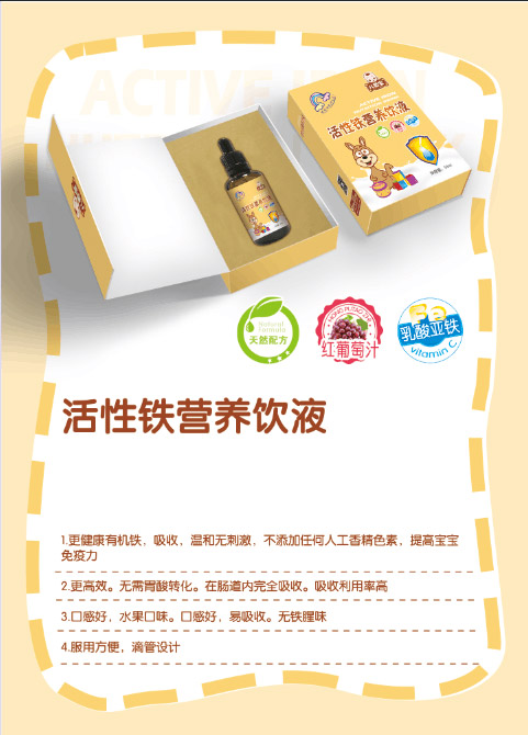 兒意寶活性鐵營養(yǎng)滴劑.jpg