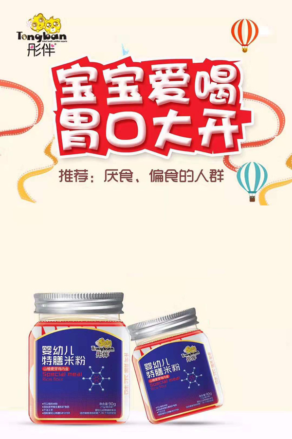 彤伴嬰幼兒特膳米粉-山楂麥芽雞內(nèi)金.jpg