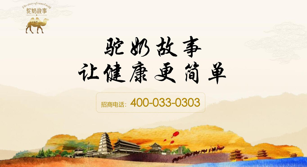 駝奶故事駝乳粉.jpg