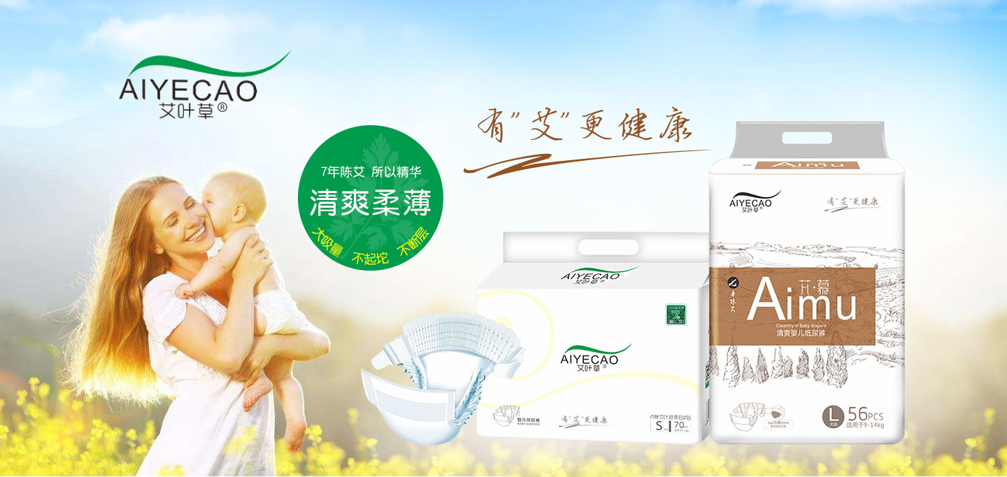 艾葉草紙尿褲