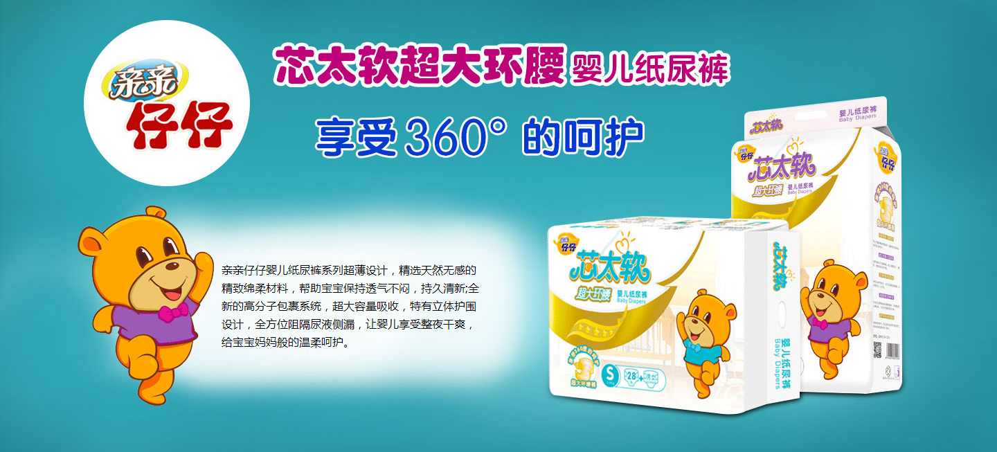 愛樂熊嬰兒紙尿褲