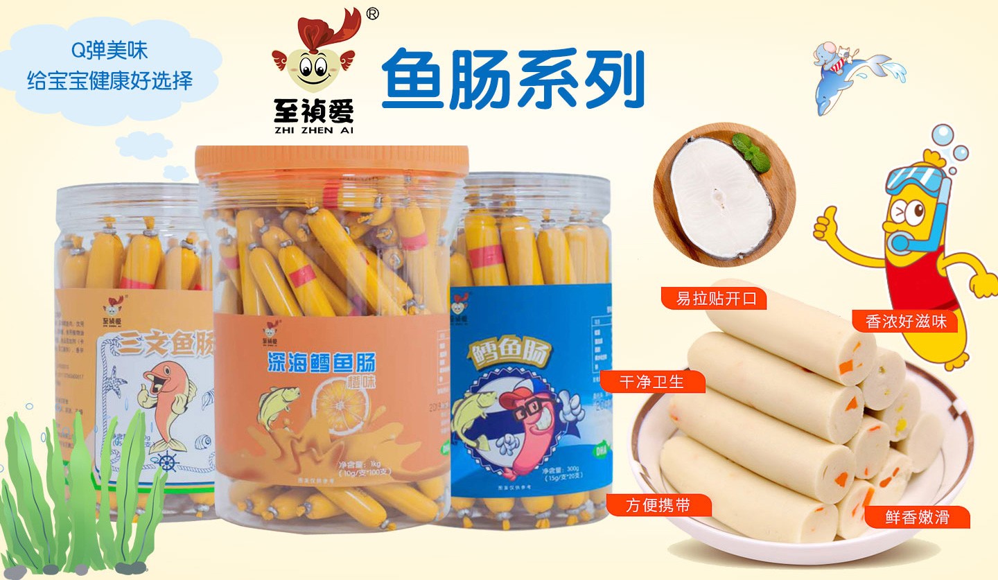  至禎愛(ài)魚腸
