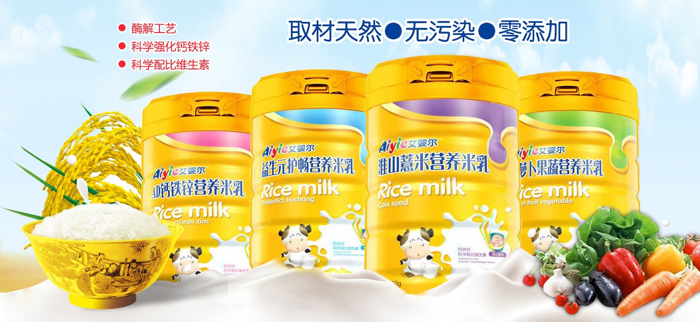  艾嬰爾營(yíng)養(yǎng)米乳
