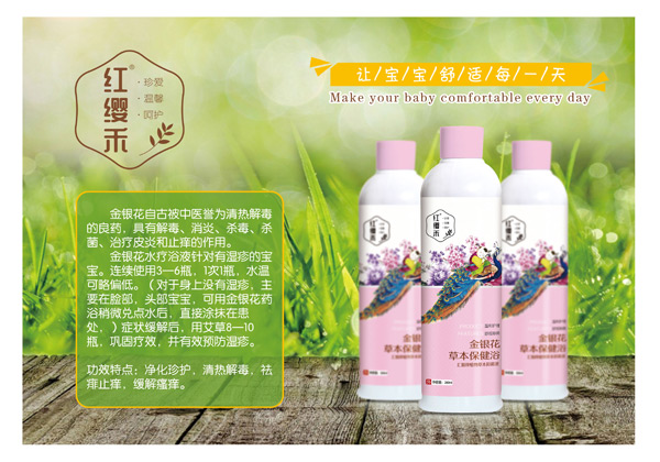 紅纓禾金銀花草本保健浴.jpg
