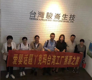  愛(ài)嬰話題丫克瑪臺(tái)灣工廠溯源之旅