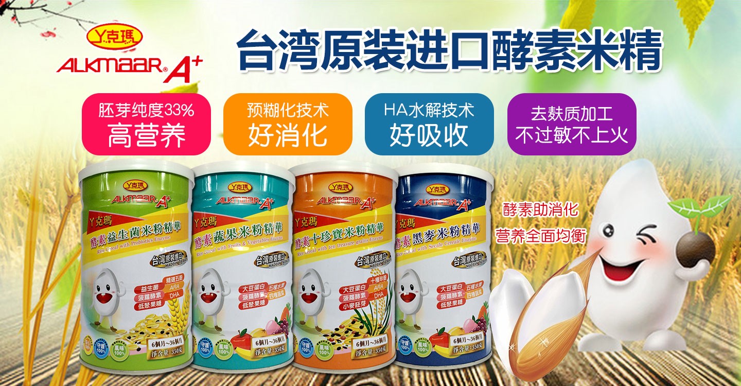  丫克瑪酵素米精