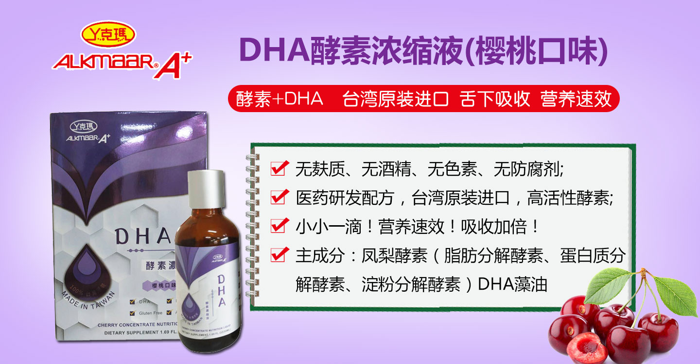 丫克瑪DHA酵素濃縮液