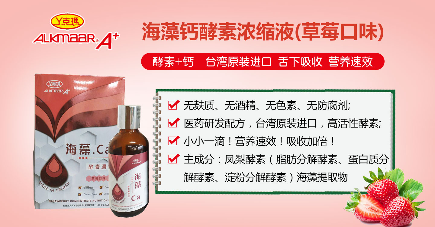  丫克瑪海藻鈣酵素濃縮液