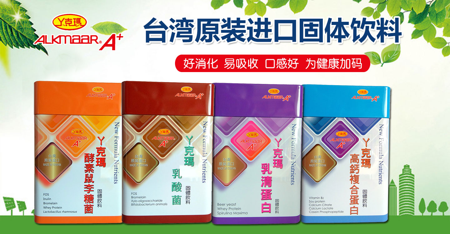  丫克瑪固體飲料