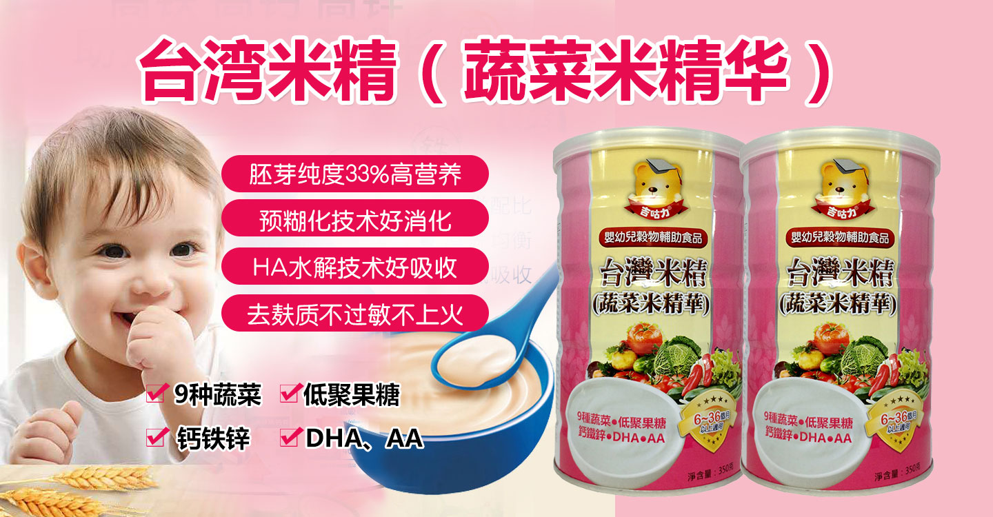  吉咕力蔬菜米精華