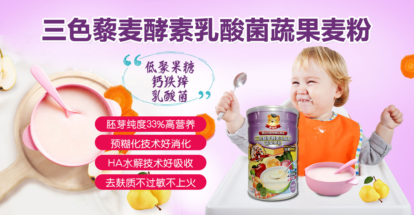  吉咕力三色藜麥酵素乳酸菌蔬果麥粉