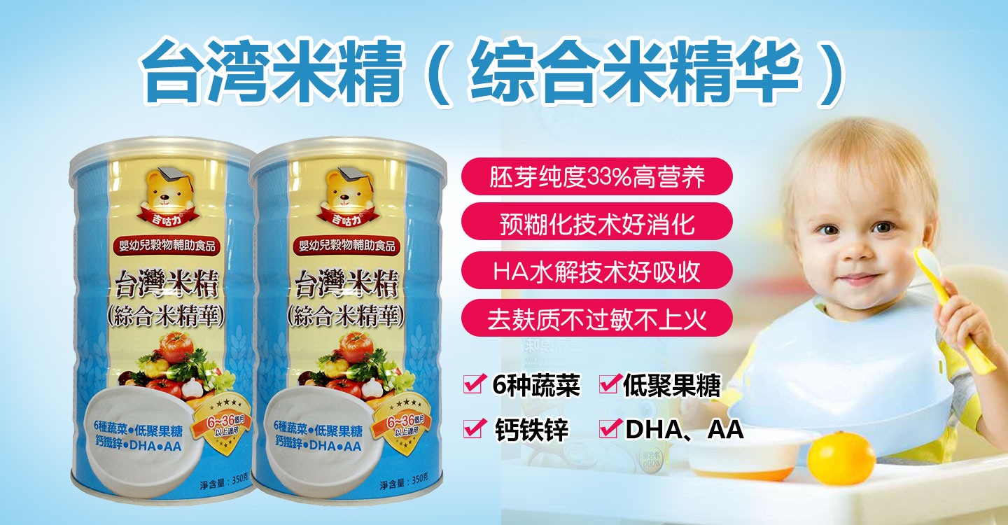  吉咕力綜合米精華