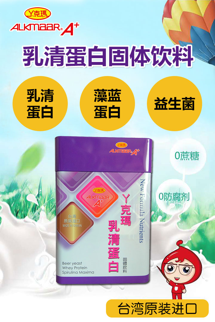  丫克瑪乳清蛋白固體飲料