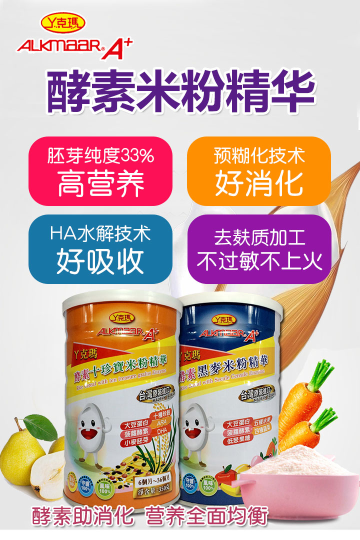  丫克瑪酵素米粉精華