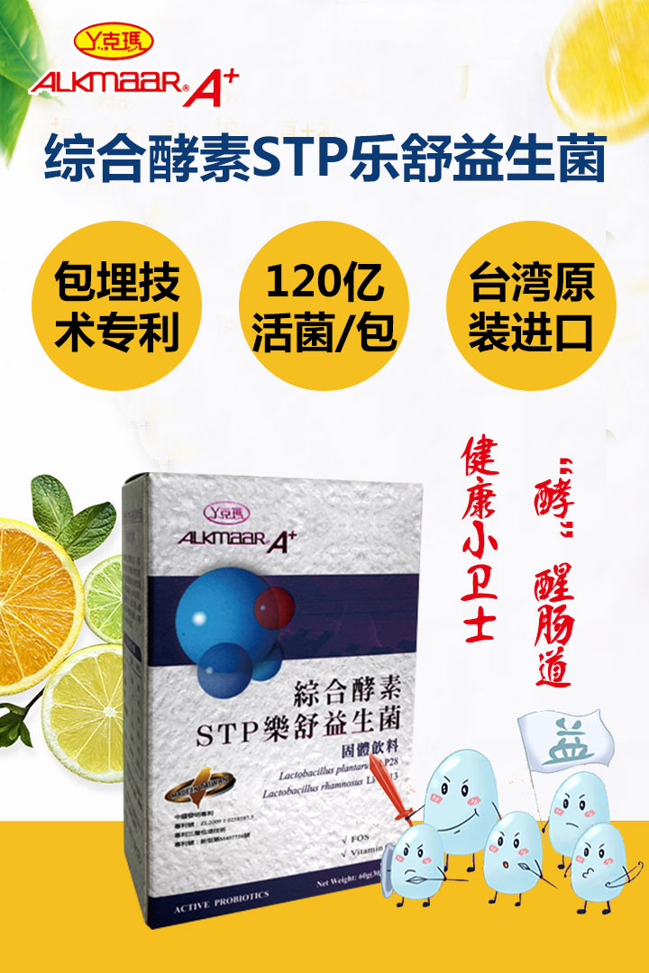  丫克瑪綜合酵素STP樂(lè)舒益生菌