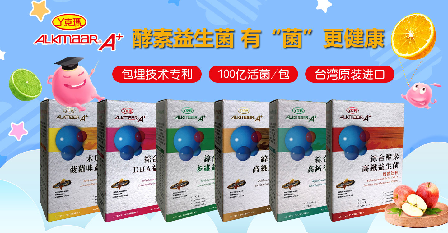  丫克瑪酵素益生菌