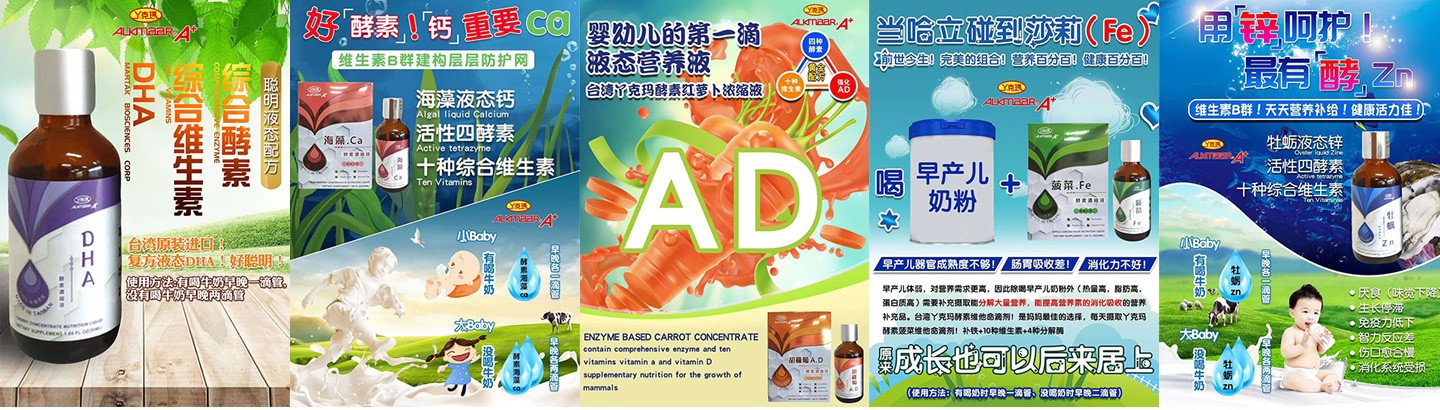  丫克瑪濃縮酵素飲品