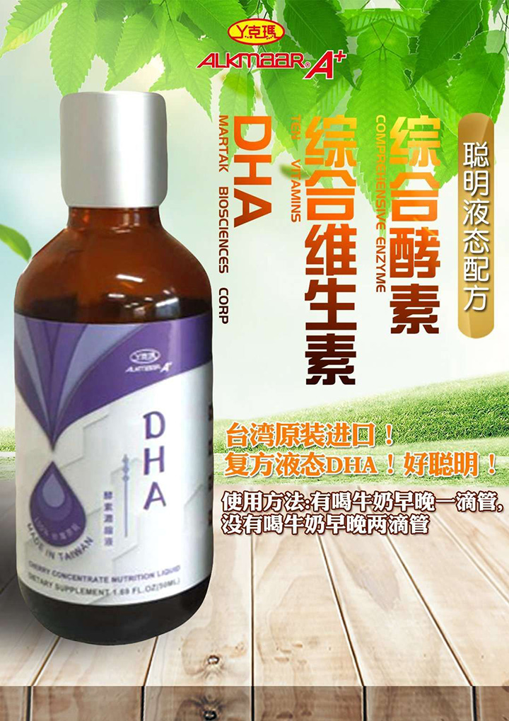 丫克瑪DHA酵素濃縮液