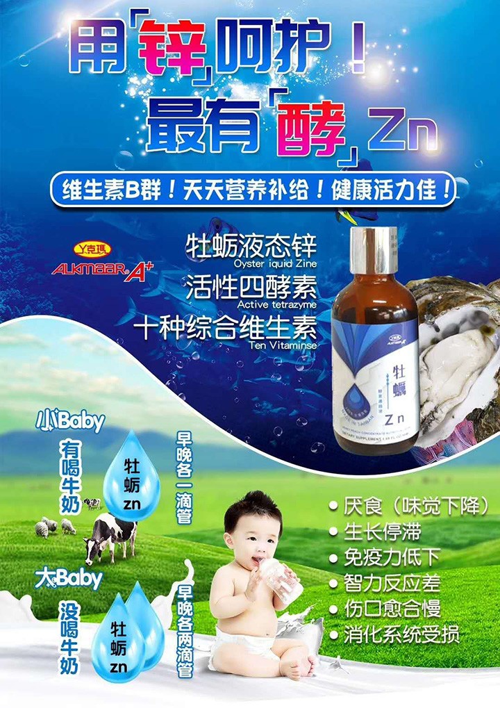  丫克瑪牡蠣鋅酵素濃縮液