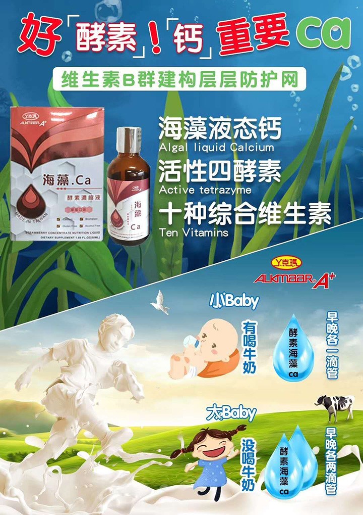  丫克瑪海藻鈣酵素濃縮液