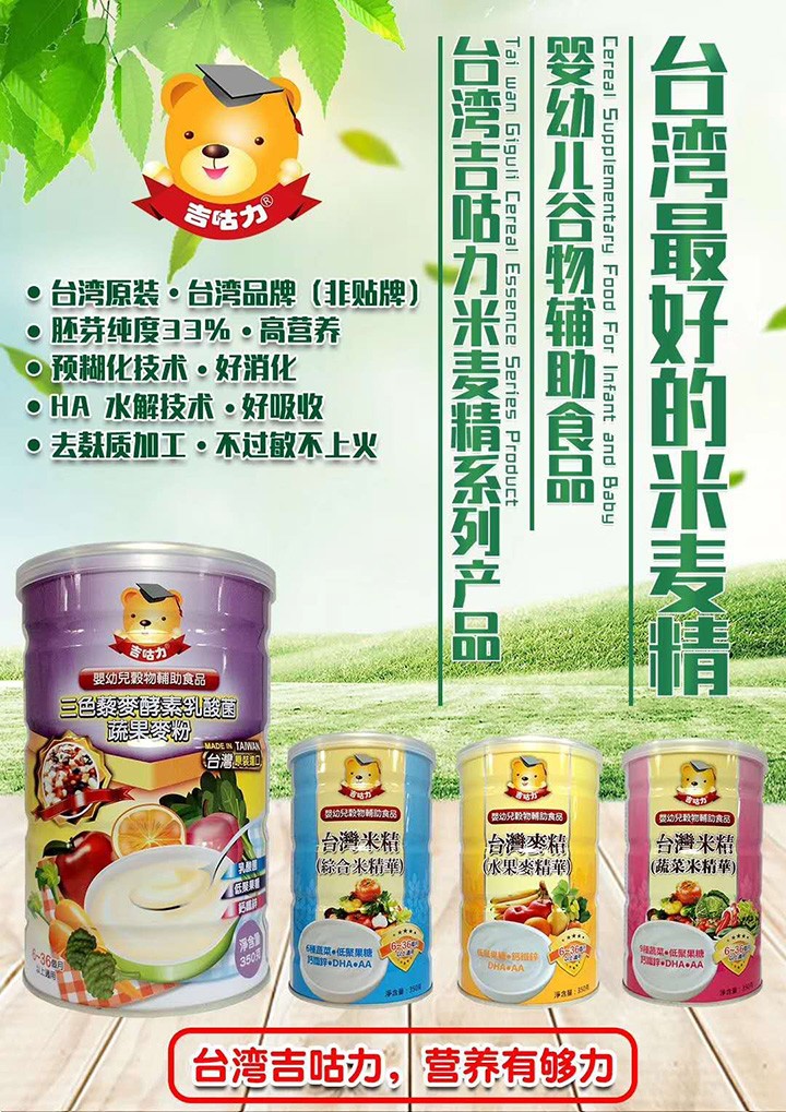  吉咕力麥精1