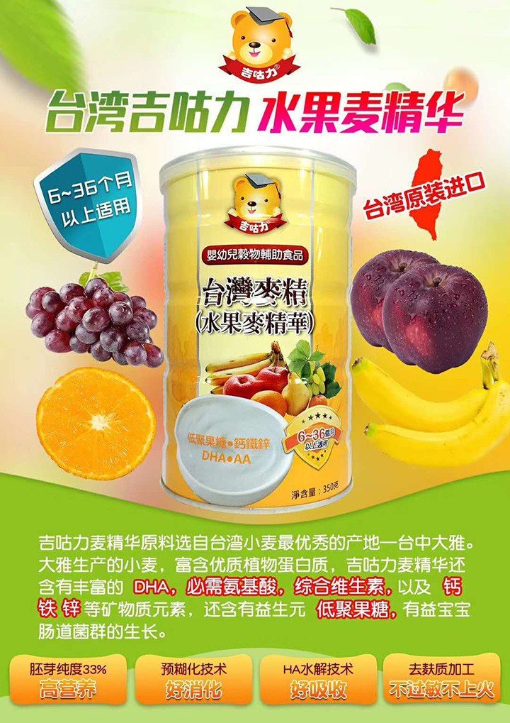  吉咕力麥精3