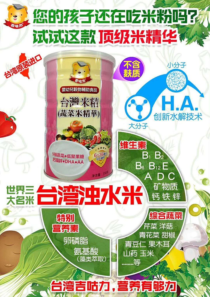 吉咕力麥精4