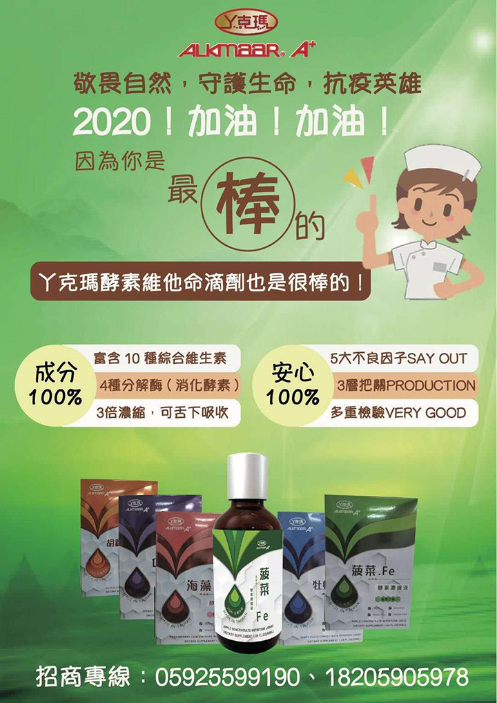  丫克瑪酵素滴劑