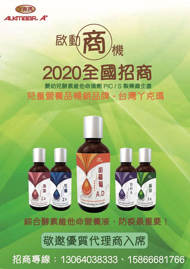  丫克瑪綜合酵素維他命營(yíng)養(yǎng)液