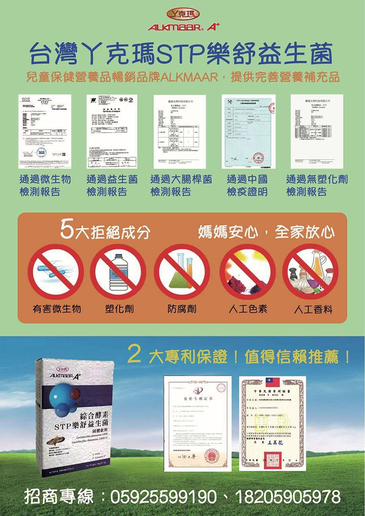  丫克瑪STP樂(lè)舒益生菌