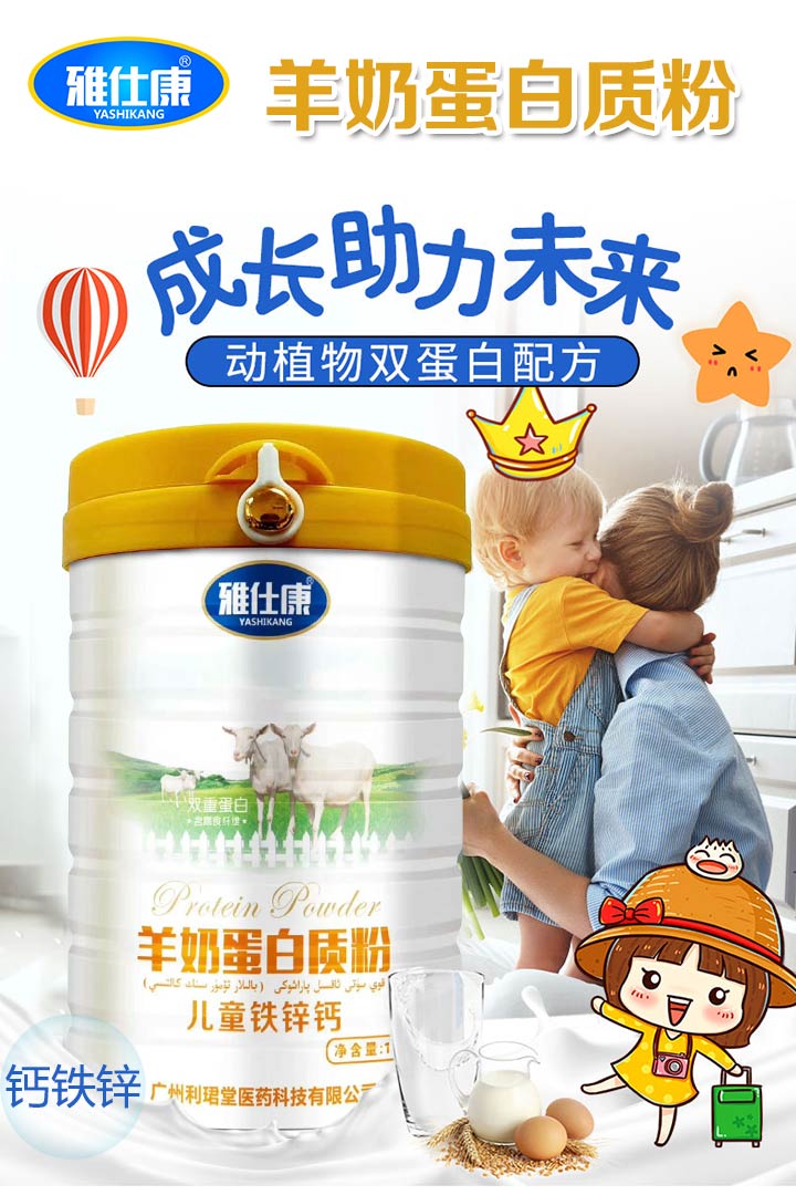  雅仕康羊奶蛋白質(zhì)粉