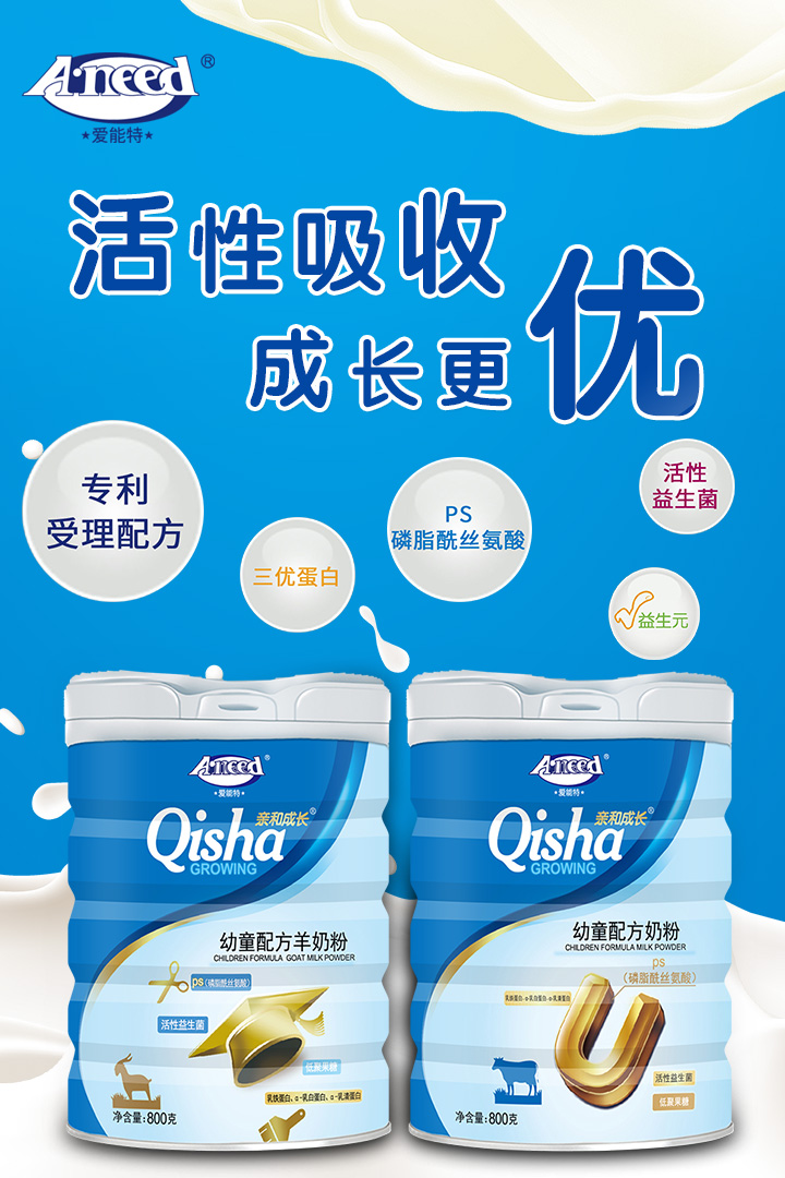  愛(ài)能特親和成長(zhǎng)幼童奶粉