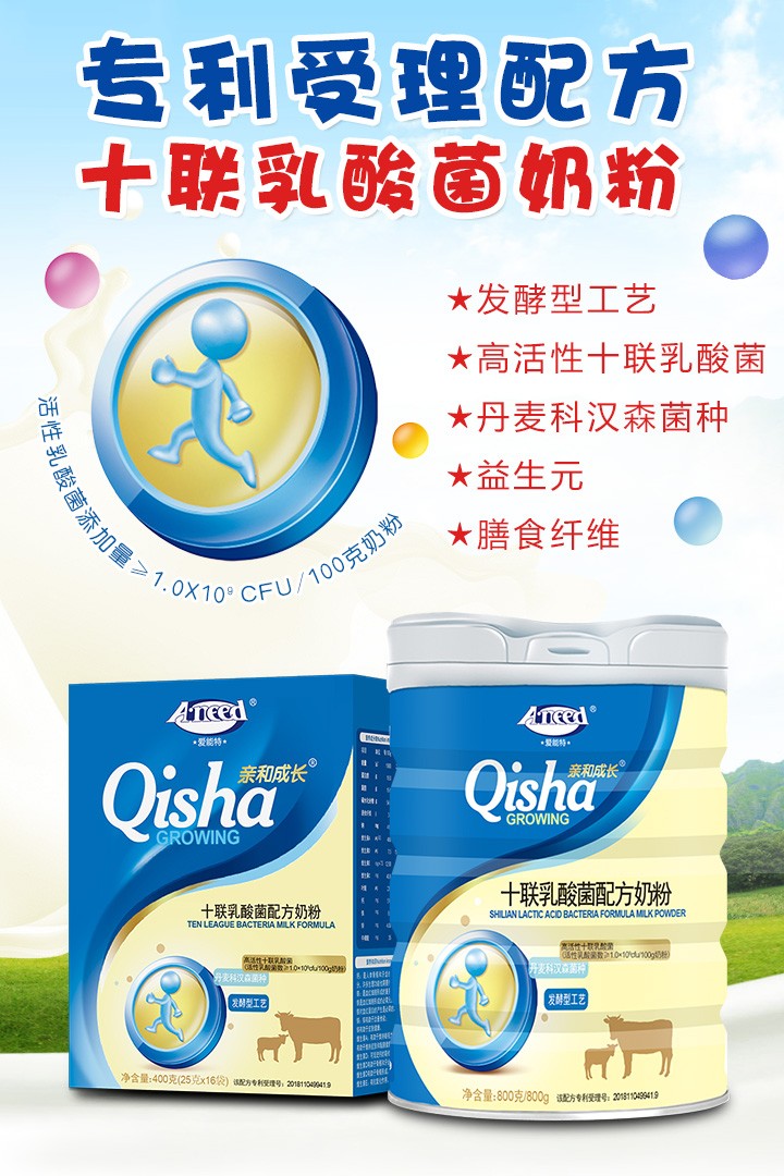  愛(ài)能特親和成長(zhǎng)十聯(lián)乳酸菌奶粉