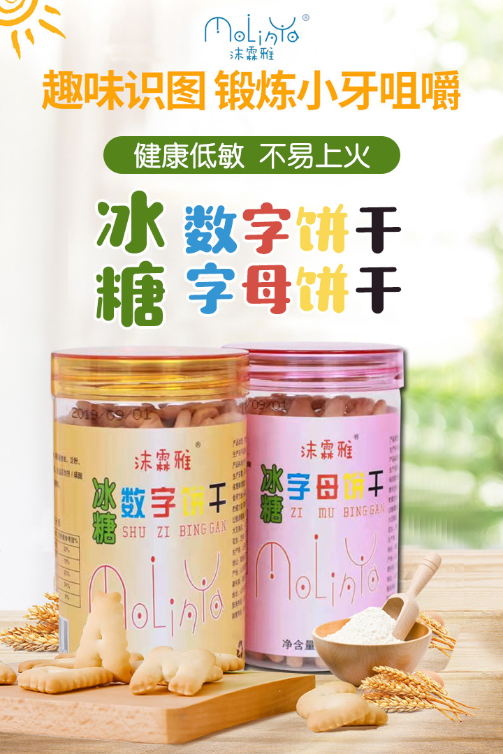  2至禎愛(ài)冰糖餅干