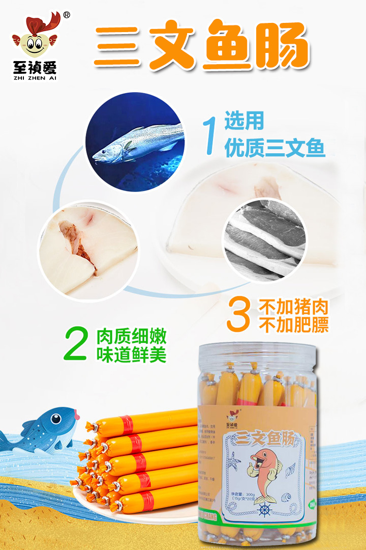  1至禎愛(ài)三文魚腸