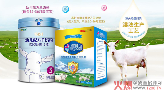 佰必佳幼兒配方羊奶粉 滴滴營(yíng)養(yǎng)無(wú)限關(guān)愛