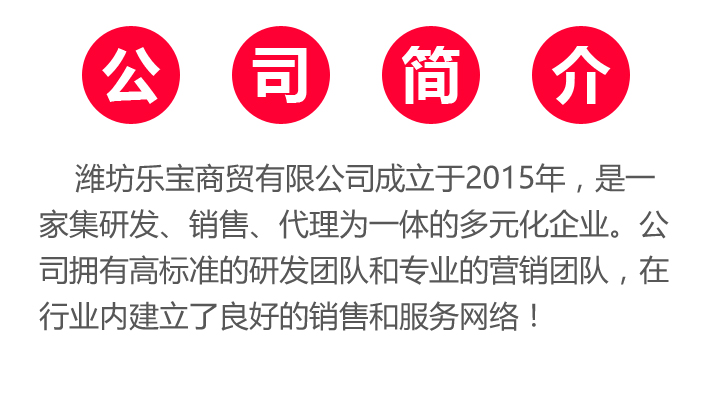 濰坊樂(lè)寶商貿(mào)有限公司