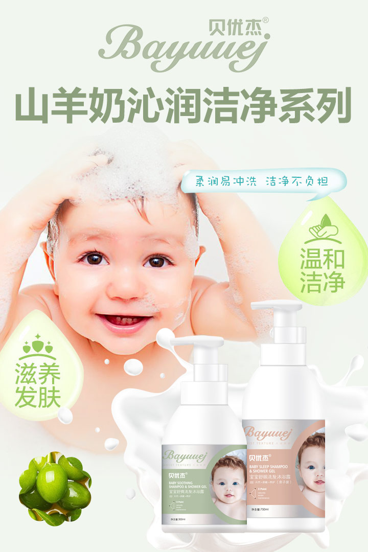  貝優(yōu)杰山羊奶沁潤(rùn)潔凈系列
