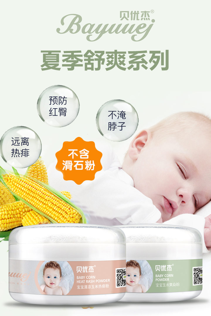  貝優(yōu)杰夏季舒爽系列