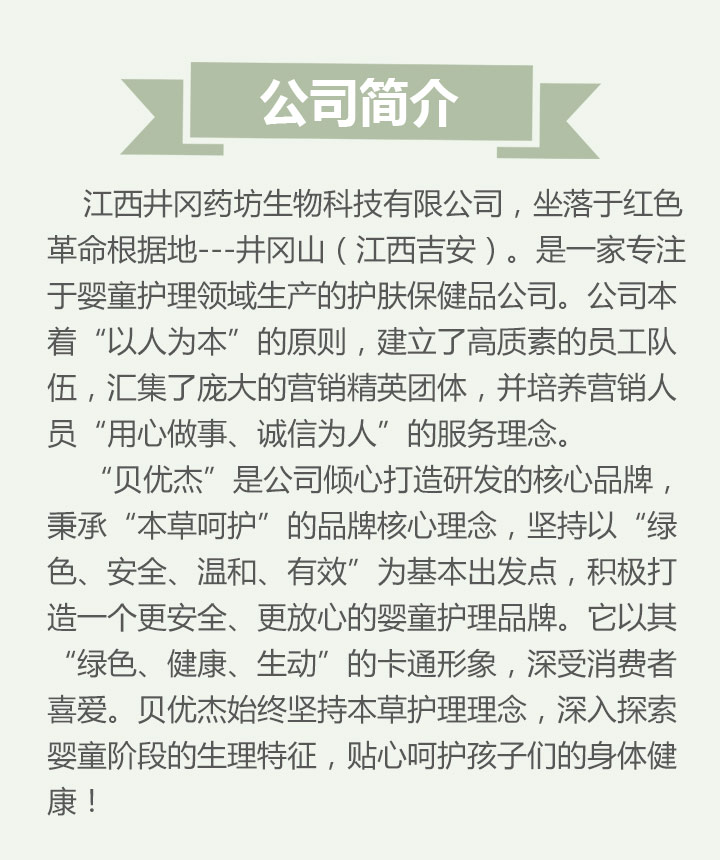 江西井岡藥坊生物科技有限公司