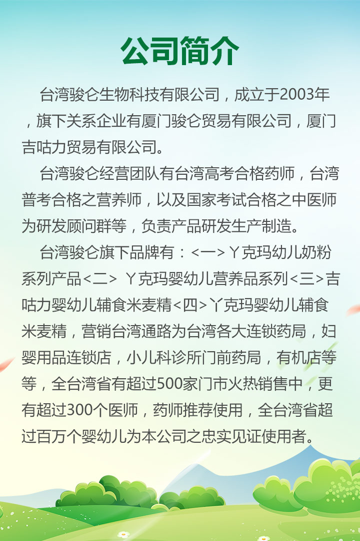 臺(tái)灣駿侖生物科技有限公司