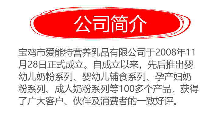 公司簡(jiǎn)介寶雞市愛(ài)能特