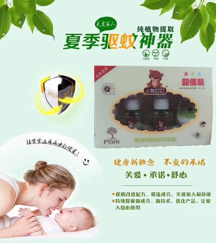  小熊叮叮電熱蚊香液