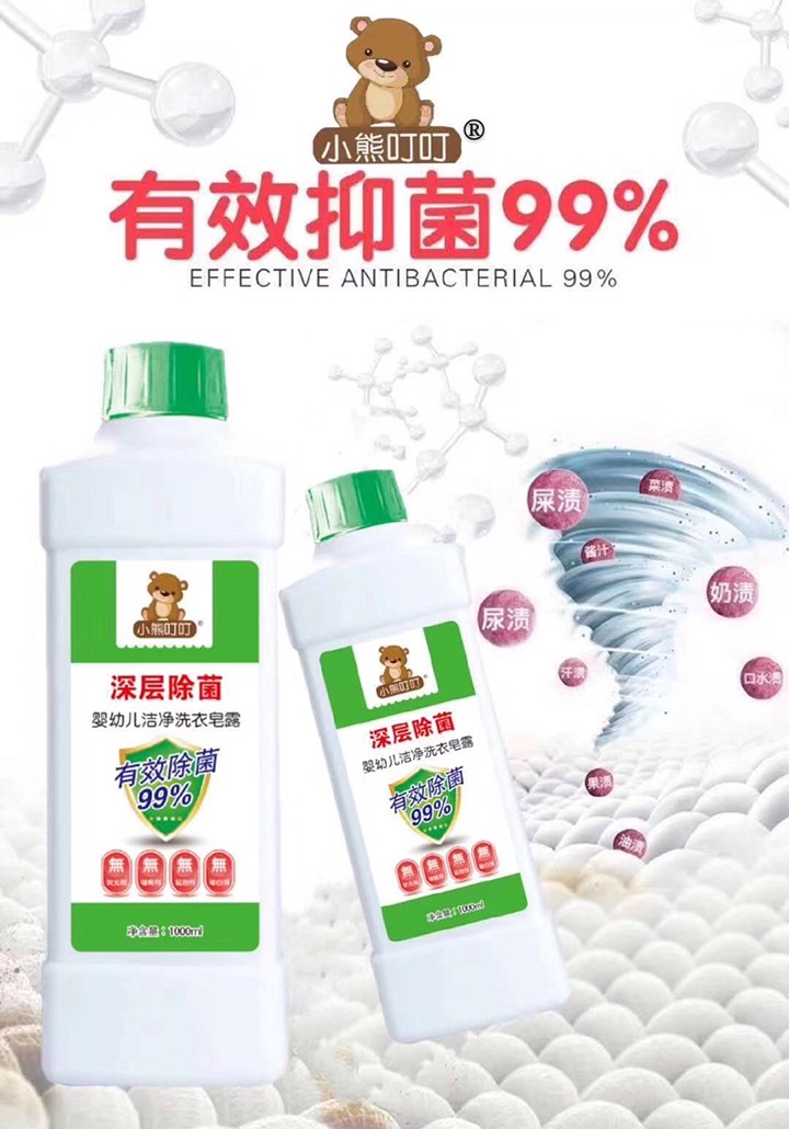  小熊叮叮潔凈洗衣皂露
