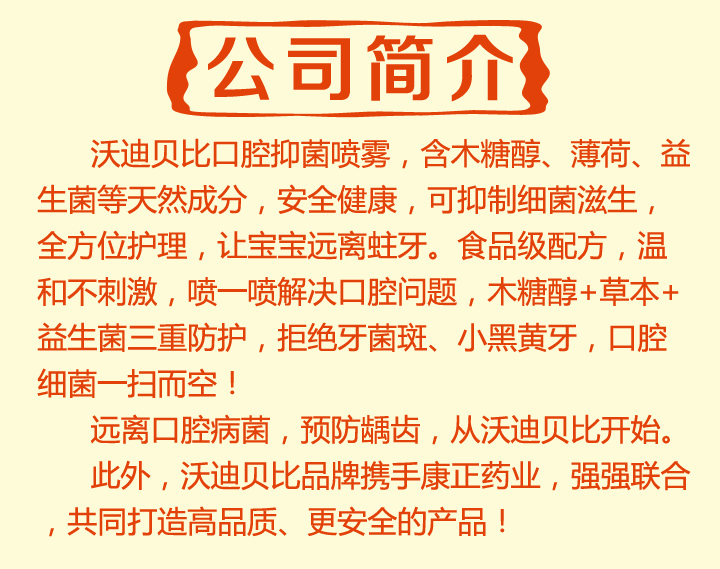 沃迪貝比口腔抑菌噴霧劑